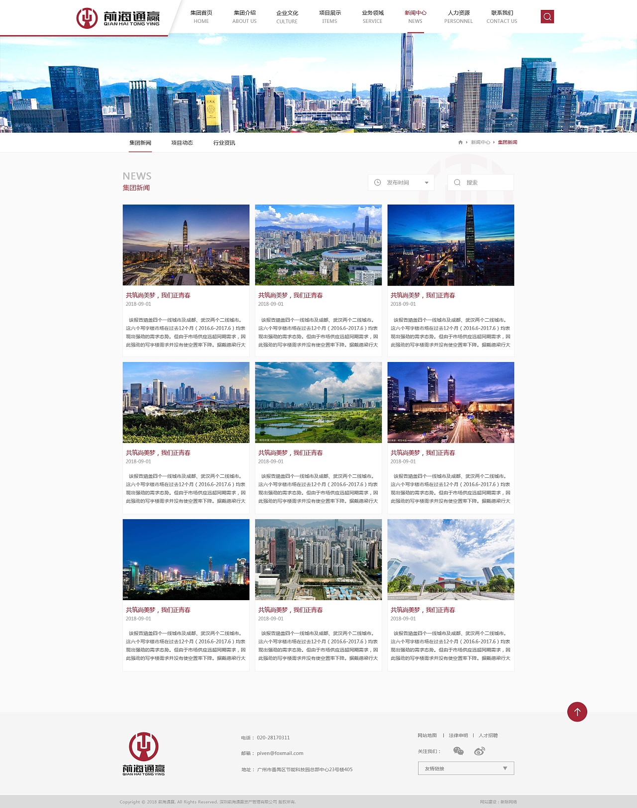 深圳前海通贏企業(yè)網站