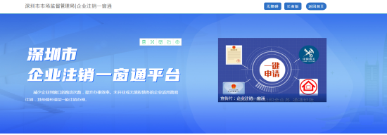 便民利企再提速！深圳市推出21個“證照聯辦”服務，企業開辦更高效